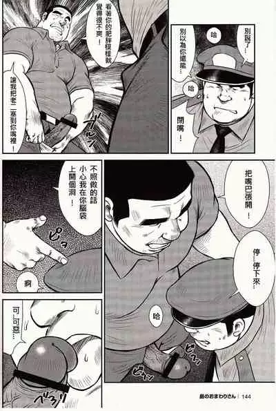 Shima no Omawari-san | 岛上的警察