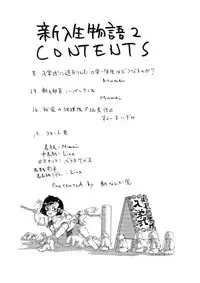 [Shin Nanka Tou (Mumei)] Shinnyuusei Monogatari 2