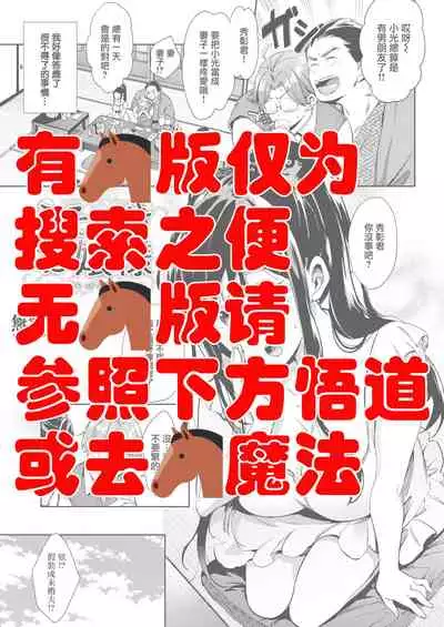 [Shono Kotaro] Usotsuki Ojou-sama (kairaku privacy) [Chinese] [無邪気漢化組]