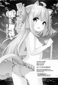 (C94) [croix crown (Mimura Zaja)] Goshujin-sama to Koneko no Midareta Summer Vacation [Chinese] [绅士仓库汉化]