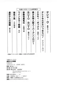 [Yoriu Mushi] Kokuu Kara no Chousen - Challenger from the Sky