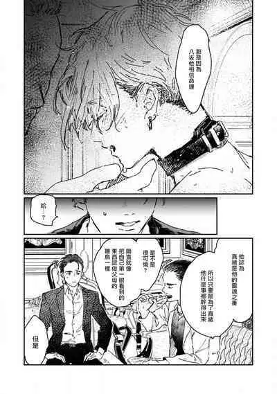 [miso] Nue no Naku Yoru ni | 于鵺啼之夜 Ch. 1-3 [Chinese] [冒险者公会] [Digital]