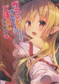 (C89) [KINOKONOMI (konomi)] Vampy-chan ne Kenzokuu ni Gohoushi Shiteageru (Granblue Fantasy) [Chinese] [CE&無毒]