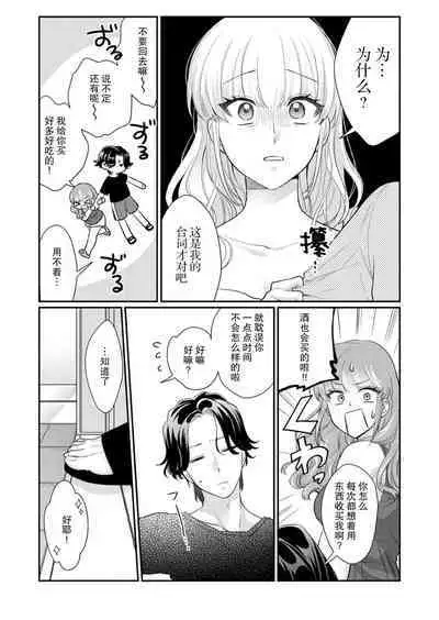 [Naruse Makata] Sawatte Oshiete Takahashi-kun! Douryou to Fushidarana Kyuujitsu | 摸摸我教教我高桥先生! 和同事一起的放荡假日 1-5 [Chinese] [莉赛特汉化组]