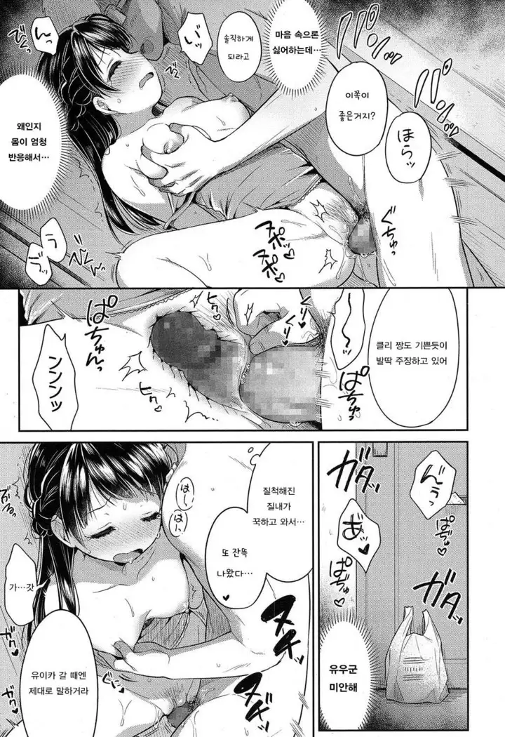 괴로운 사랑-전편 | aikurushi -Zenpen