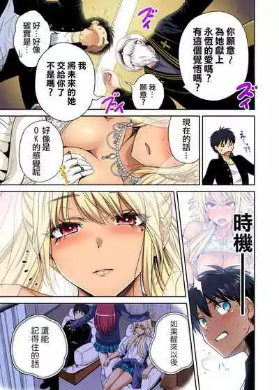 Oretoku Shuugakuryokou ~Otoko wa Jyosou shita Ore dake!! Ch. 37