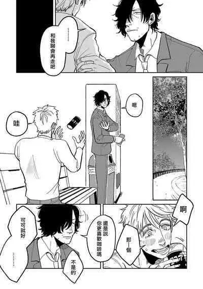 M no Kyouten | M的教典 Ch. 1-6