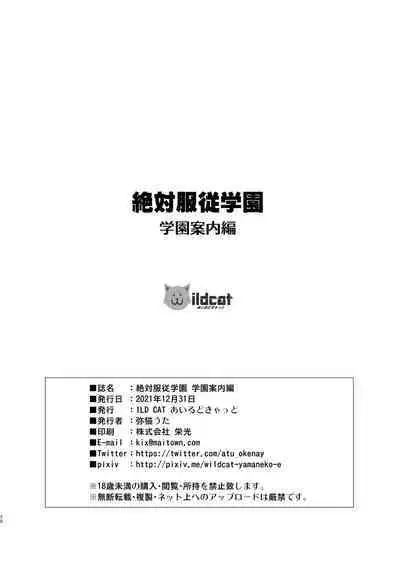 Absolute Obedience Academy - School Guide Edition || Zettai Fukujuu Gakuen Gakuen Annai Hen