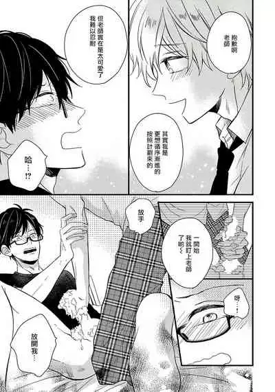 [Tonda Moco] Boku no Kawaii Doutei-kun | 我可爱的童贞君 Ch. 1-3 [Chinese] [拾荒者汉化组] [Digital]