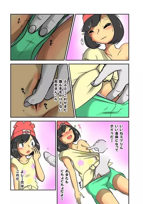 ミヅりん調教漫画