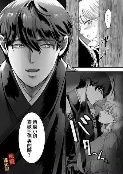 [Kagami i] supadari jūshoku no yashima-san wa, shitto ni kurutte jirashi-zeme o suru doesuna kemonodeshita｜屋岛先生是完美伴侣也是住持、却因嫉妒而发狂变成了抖S野兽焦躁地向我扑来[中文] [橄榄汉化组]