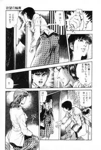 [Maeda Toshio] Yokubou no Rinbu | Dance of Desire