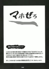 (C70) [Samurai-Ikka (Kureyon)] Maho-Zero (Pani Poni Dash)