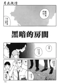 [Benkyou Tamaoki] Yotogi Banashi | 月夜激情 [Chinese]