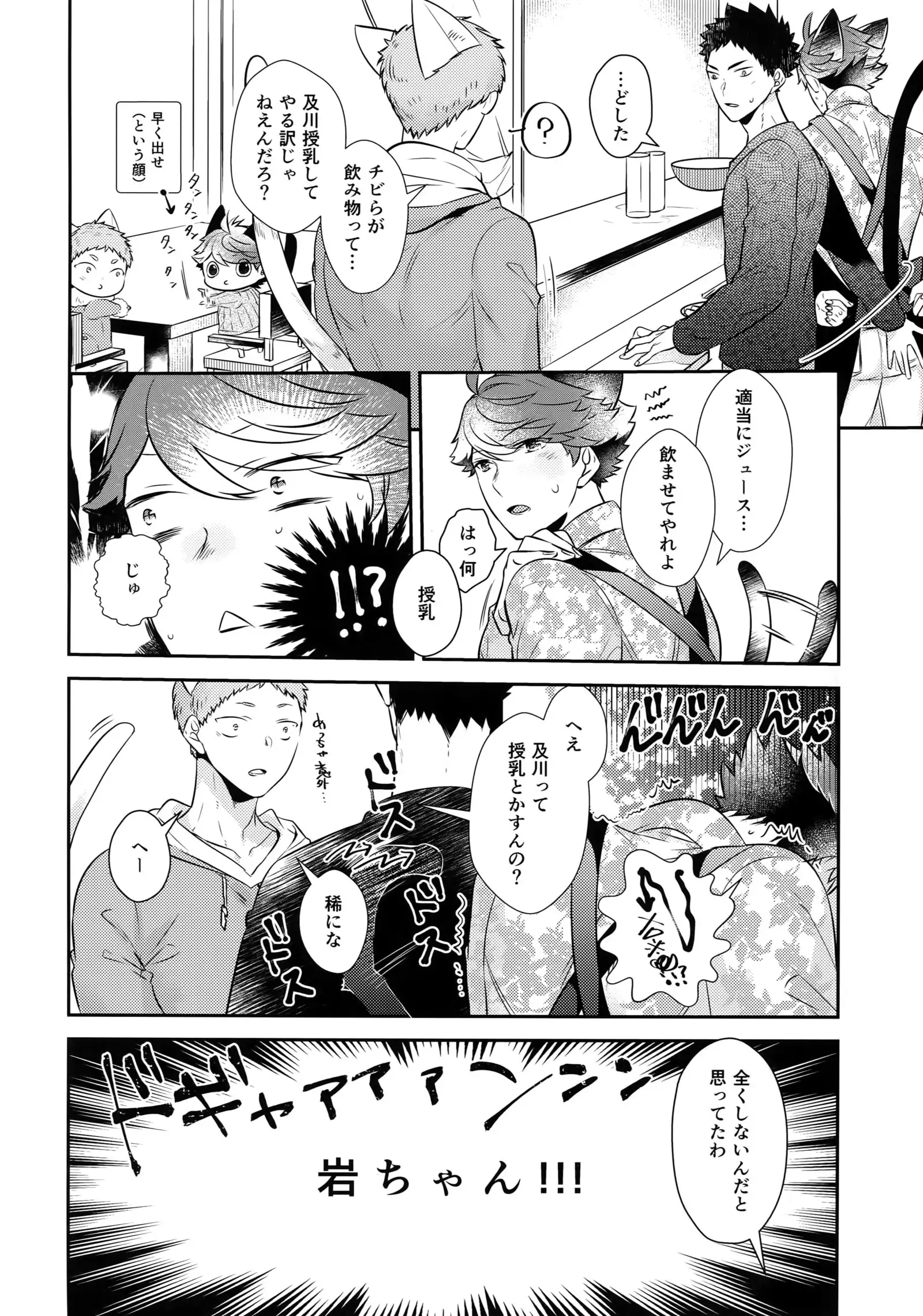 Iwachan no Neko ni Naritai 7