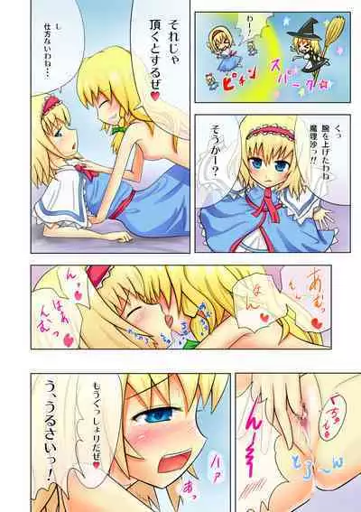 Touhou no Eroge Soushuuhen