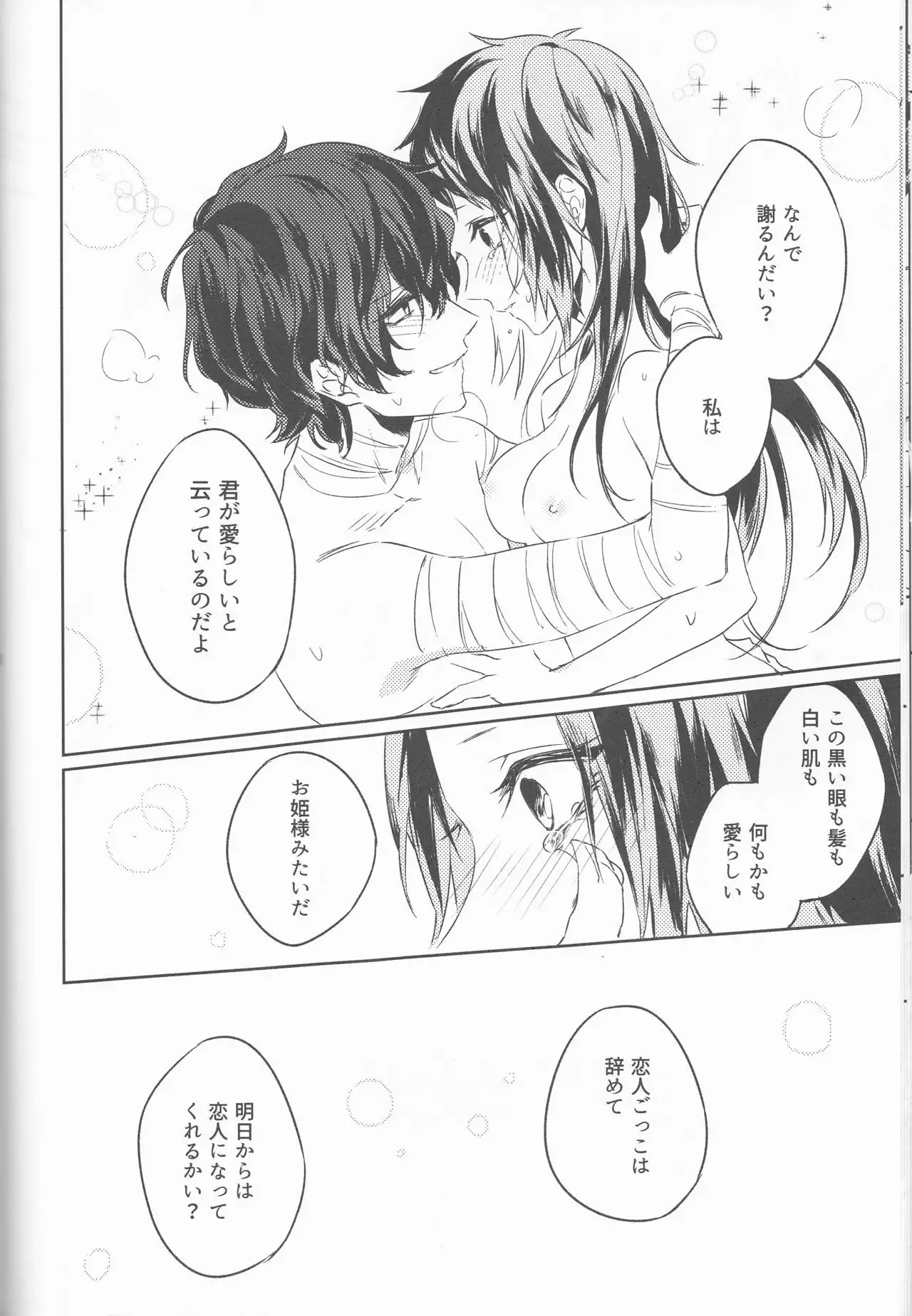 Shirokuro no Hanayome