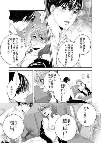 [Hachiya Nanao] Osananajimi Doushi ja Irarenai -Sashidashita Karada kara Hajimaru Renai- Ch. 1-9