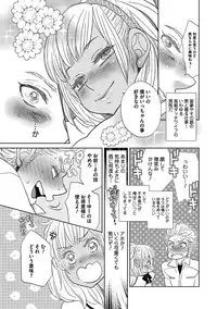 [Kougami Eri] Otokonoko o Suki ni naru no wa Shikata ga nai [Digital]