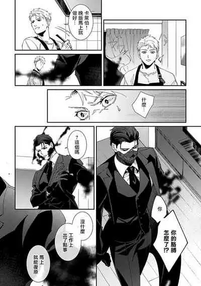 [Mikkamita] Shinigami wa Korosenai | 死神失格 Ch. 1-6 [Chinese] [冒险者公会] [Digital]