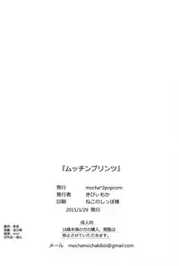 (CSP6) [mocha*2popcorn (Kibii Mocha)] Mucchin Prinz (Kantai Collection -KanColle-) [Chinese] [空気系☆漢化]