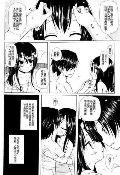 [Yukino Minato] Monokemono [Chinese] [一色漢化組]