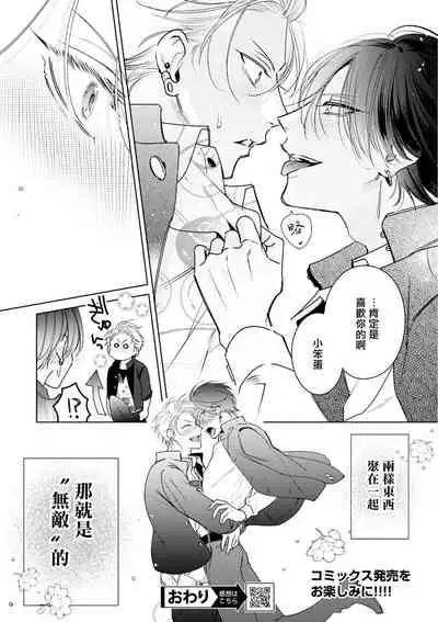 [Totofumi] Densetsu no Yarichin VS Teppeki no Shiriana | 传说级炮王vs铁壁屁眼 (MAGAZINE BE×BOY 2021-10) 1-5 [Chinese] [冒险者公会] [Digital]