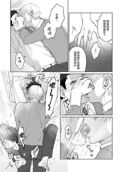 Bokura wa Unmei Janai | 我们不是命定之番 1-6 完结