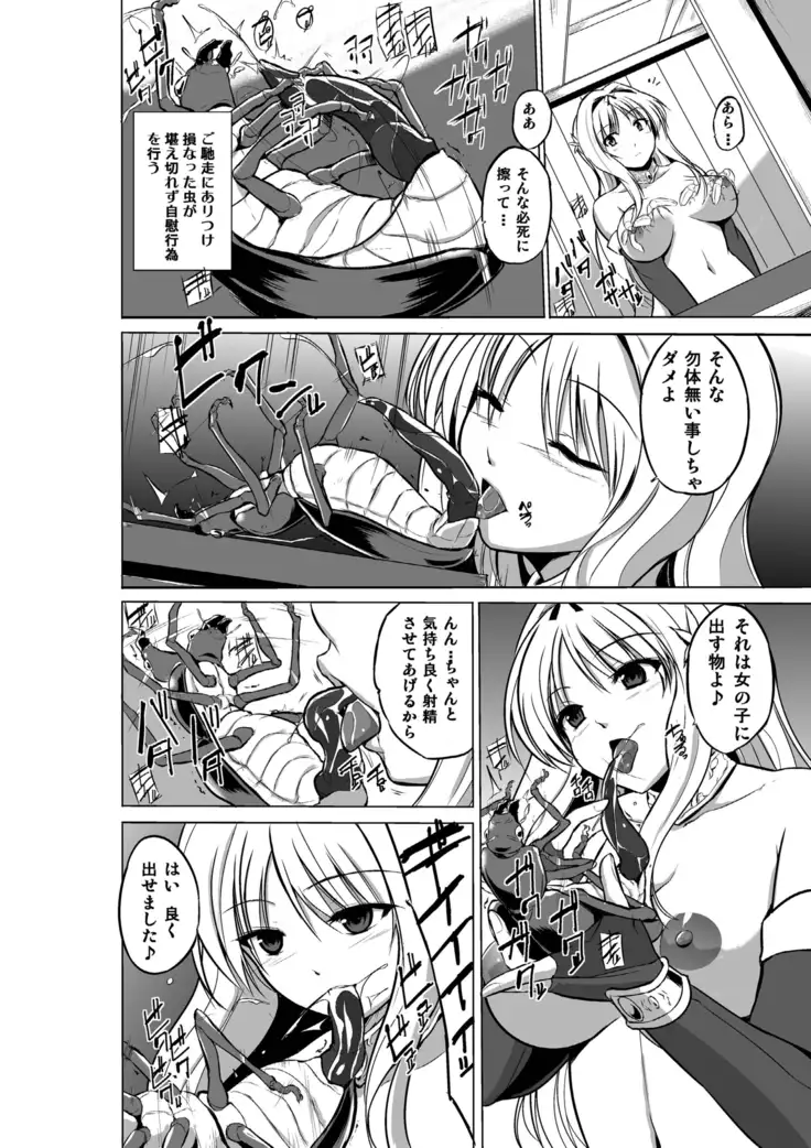 Dungeon Travelers Soushuuhen