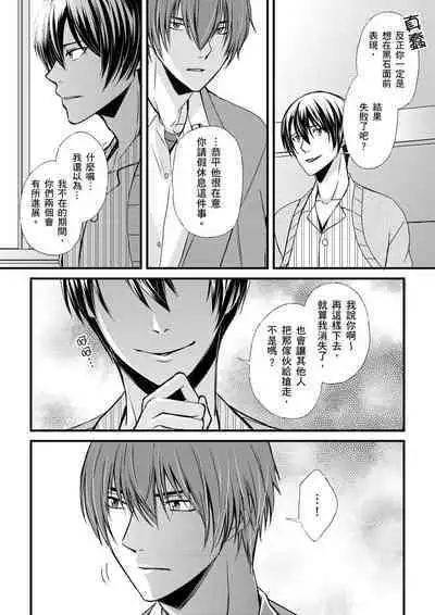 [Inainaka] Shihai sareru no ga Ore no Sei ~Iki kuruu you ni Shitsukerateta Karada~ | 調教遠比想像中更舒服～在他們的調教之下身體止不住高潮～ Ch. 1-12 [Chinese] [Decensored] [Digital]