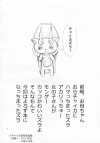 (C86) [Chanbara! (Kimuraya Izumi)] Intro-Duction any summer (Hitsugi no Chaika)