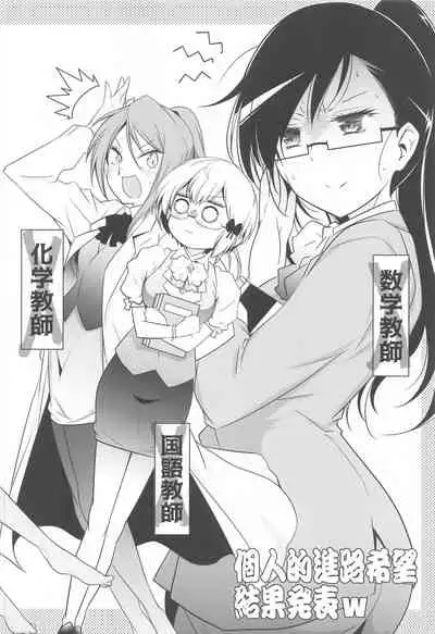 (COMIC1 BS-sai Special) [Maruarai (Arai Kazuki)] Momoshiri Kyoushi (Bokutachi wa Benkyou ga Dekinai)