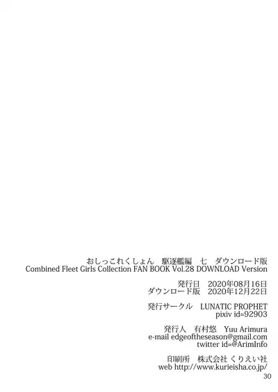 [LUNATIC PROPHET (Arimura Yuu)] Oshikkollection Kuchikukan Hen Nana (Kantai Collection -KanColle-) [Digital]