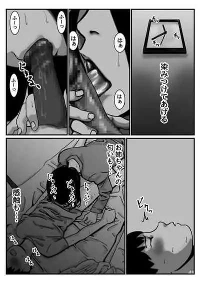 インポのダンナをもつお姉ちゃんを僕が満足させるんだ! 後編