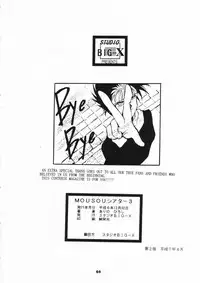 (C47) [Studio BIG-X (Arino Hiroshi)] MOUSOU THEATER 3 (Mahou Kishi Rayearth, Macross 7, Akazukin Cha Cha)