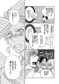 [Kougami Eri] Otokonoko o Suki ni naru no wa Shikata ga nai [Digital]