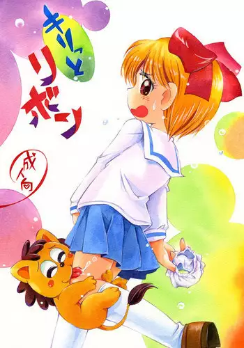 [Puchi-ya (Hoshino Fuuta)] Kiritto Ribbon (Hime-chan's Ribbon) [Digital]