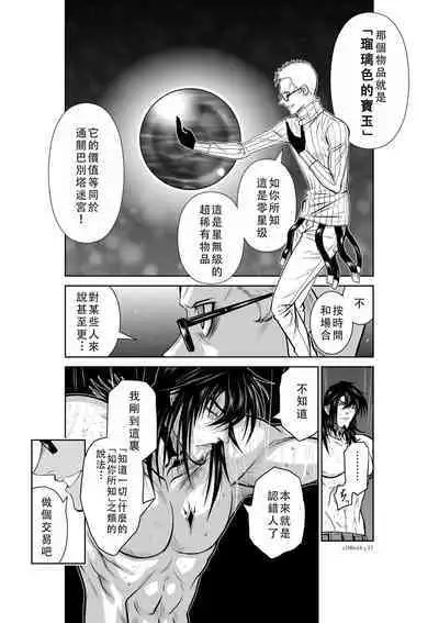 Chijou Hyakkai Ch41-45 Chinese Version「地上100阶」個人翻譯