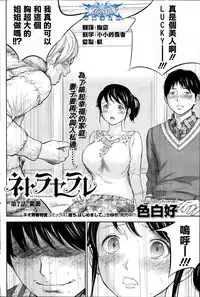 [Shikishiro Konomi] Netoraserare Ch. 1-11 [Chinese] [蒼翼漢化組]