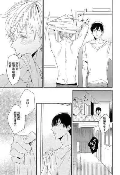 Itoshi no Centimeter | 爱情的长度 Ch. 1-4