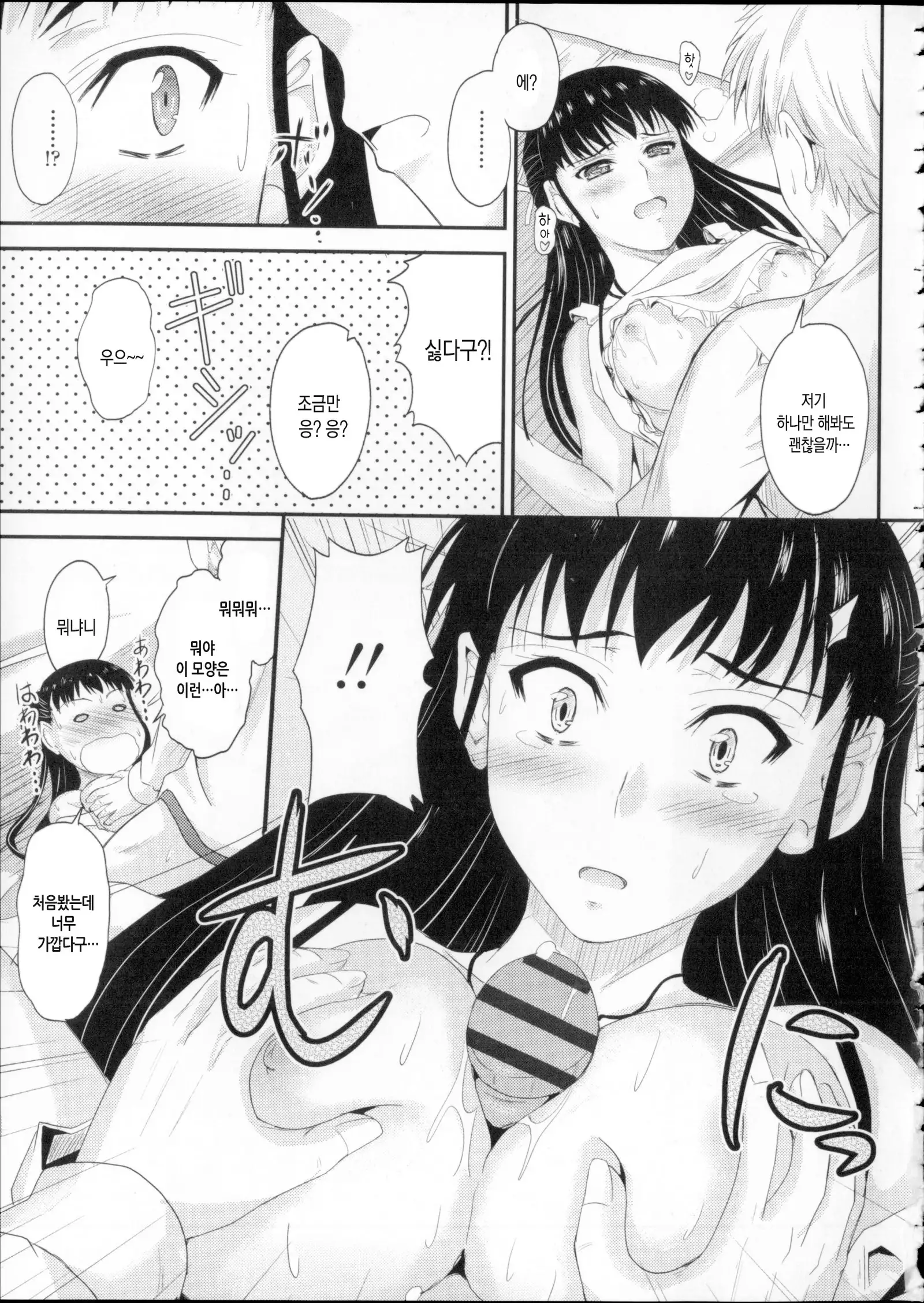 Koi Ecchi - LoveH Ch. 9-10