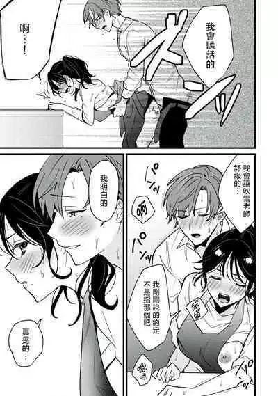 [Sechi] Dog or tīchā - hōkago, sensei-tachi no shitsuke ke ai - | Dog or Teacher-放学后，老师们的调教恋爱- Class.1-3 [Chinese] [莉赛特汉化组]