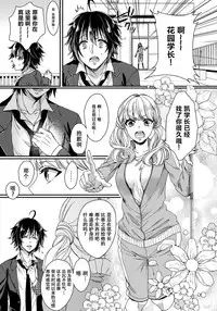 [Saotome Mokono] Ijimerare ~"Onna" no Boku to Kainushi Sannin~ 6 [Chinese] [脸肿汉化组]