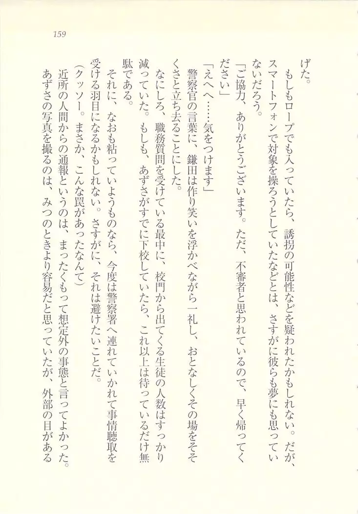 アイドル強制操作