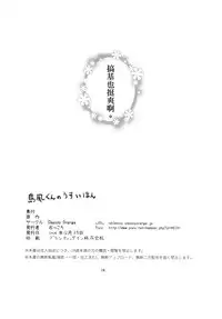 (C87) [Classic Orange (ishikkoro)] Shimakaze-kun no Usuihon (Kantai Collection -KanColle-) [Chinese] [瑞树汉化组]