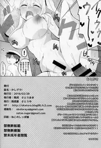 (SC2016 Winter) [Okatoraya, Satooya (Okatora, Satoo Aki)] KashiGra! (Kantai Collection -KanColle-)
