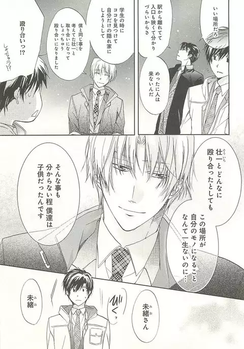 Itsumo 3-nin Issho de ne?