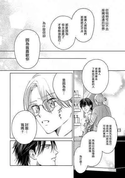 Hajime no Koi | 初始之恋 Ch. 1-5.5