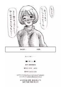 (C65) [Youseimangasya (Sakaki Imasato)] Shiho Koi. (To Heart)