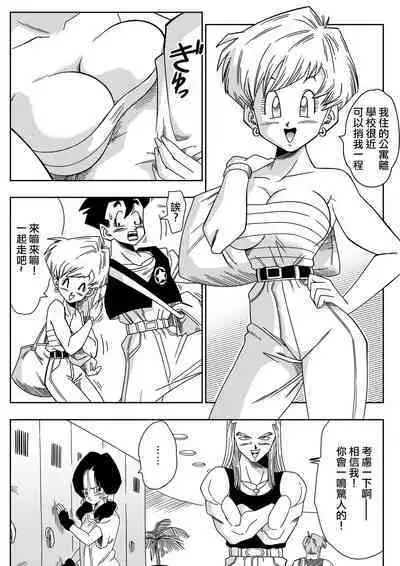 [Yamamoto] LOVE TRIANGLE Z PART 1 (Dragon Ball Z) [Chinese] [Decensored] [無修大濕]